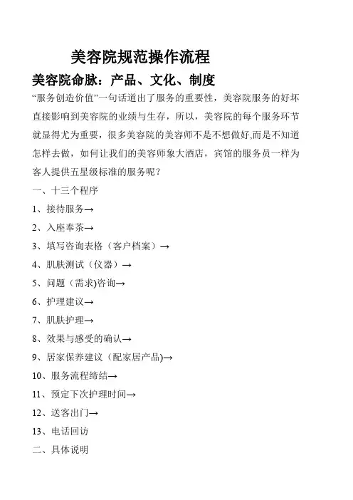 专业美容院规范操作流程