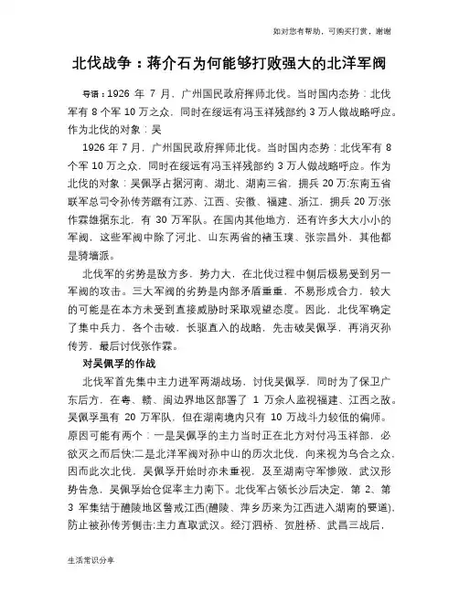 历史趣谈：北伐战争：蒋介石为何能够打败强大的北洋军阀
