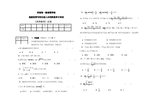 2022年河南省专升本高等数学试卷及答案
