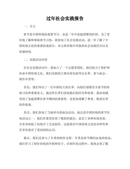 过年社会实践报告