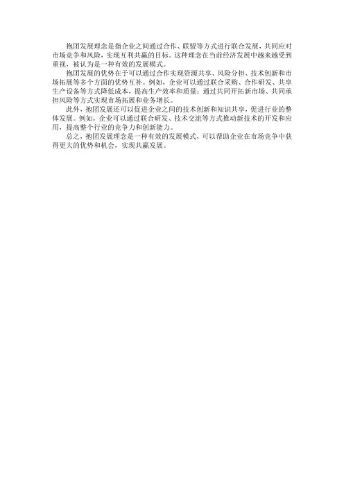抱团发展 理念