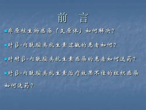 抗菌药物ppt课件