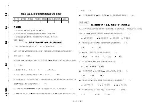 部编本2022年小升初数学综合练习试题D卷 附解析