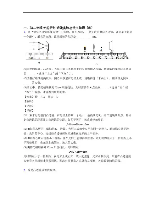 八年级上册光的折射 透镜单元综合测试(Word版 含答案)