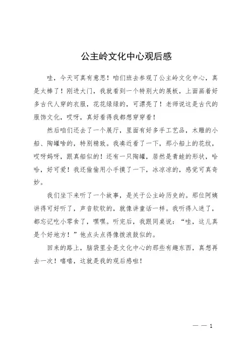 公主岭文化中心观后感