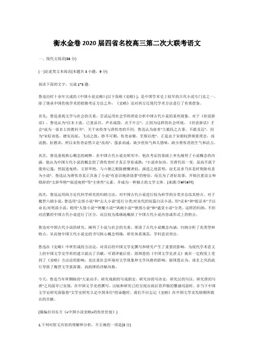 衡水金卷2020届四省名校高三第二次大联考语文(含答案)