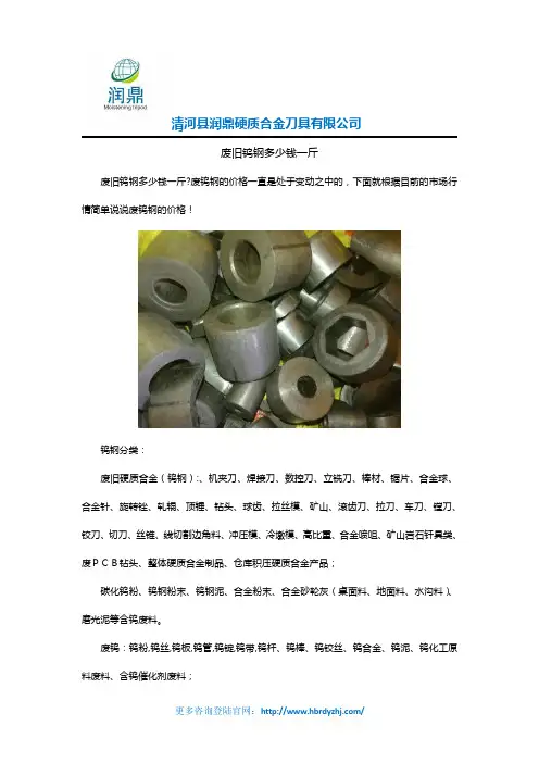 废旧钨钢多少钱一斤
