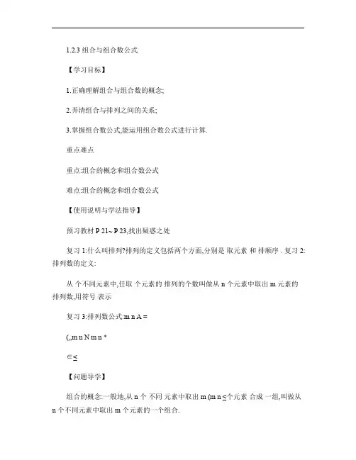 湖北省高中数学第一章计数原理1.2排列与组合1.2.3组合与组合数公式导学案新人教A版选修2-3教案