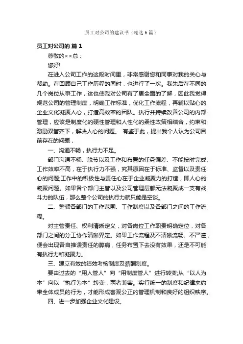 员工对公司的建议书（精选6篇）