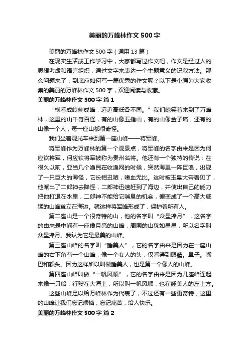美丽的万峰林作文500字
