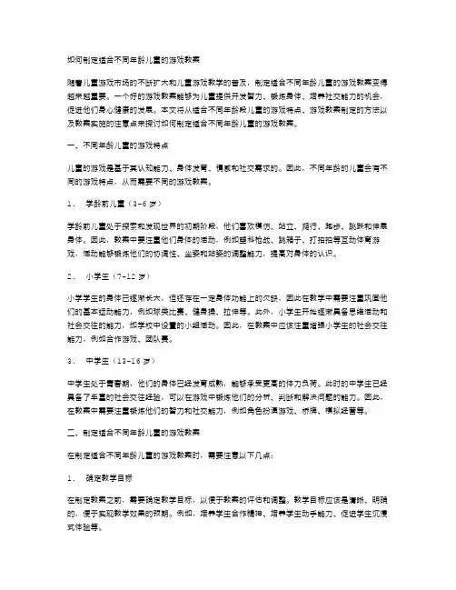 如何制定适合不同年龄儿童的游戏教案