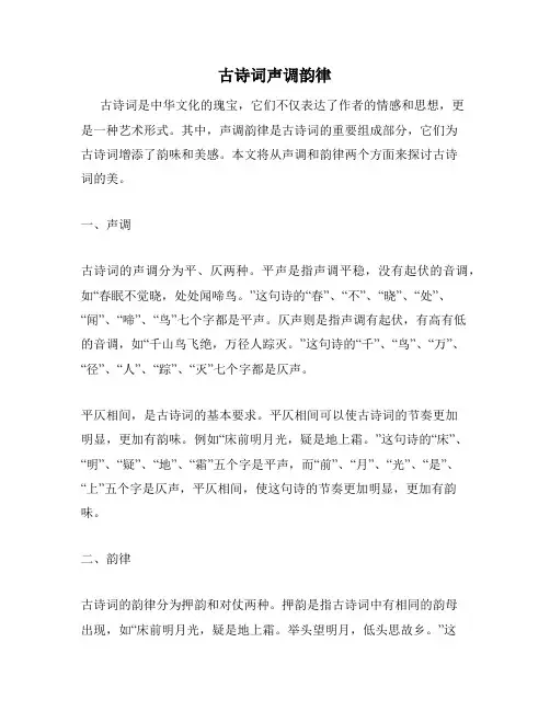 古诗词声调韵律