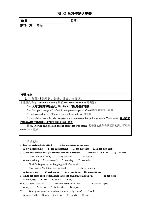 新概念英语第二册第43课练习