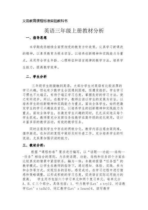 pep小学英语三年级上册教材分析