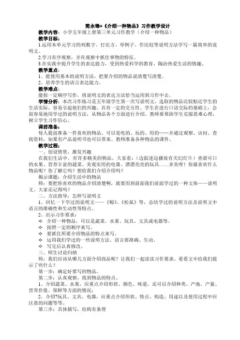 《介绍一种物品》教学设计