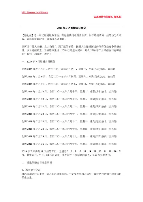 婚礼纪：2019年7月结婚吉日大全