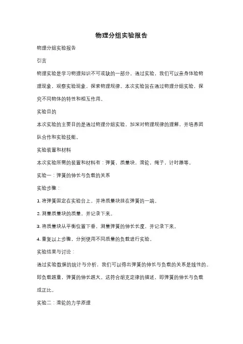物理分组实验报告