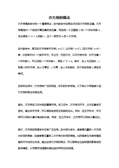 次方根的概念