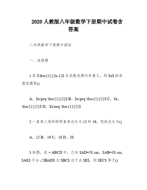 2020人教版八年级数学下册期中试卷含答案