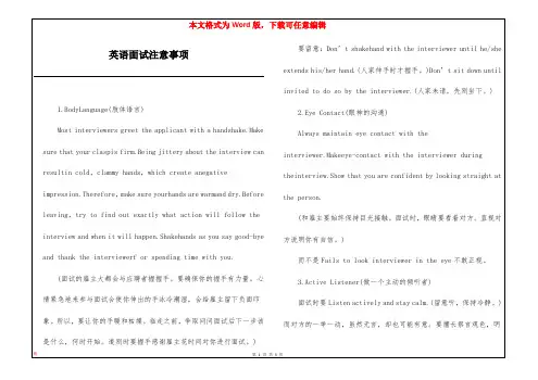 英语面试注意事项