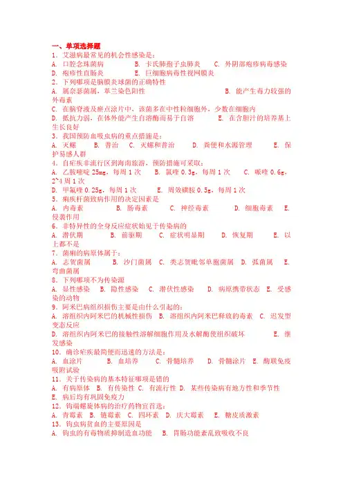 智慧树无处不在的传染病试卷综合答案