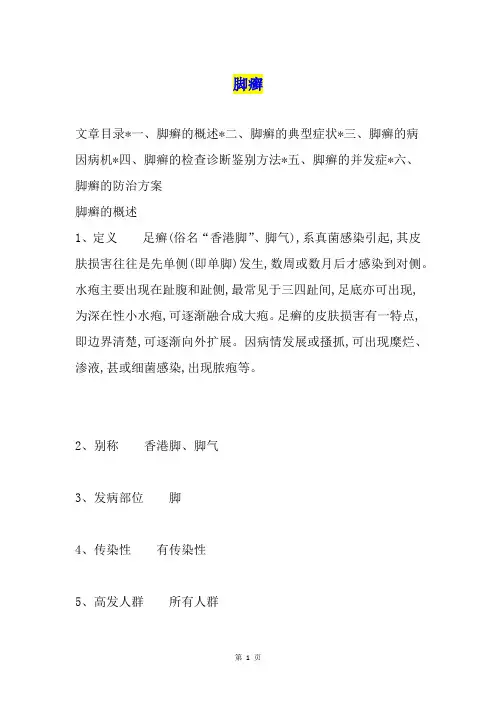 脚癣