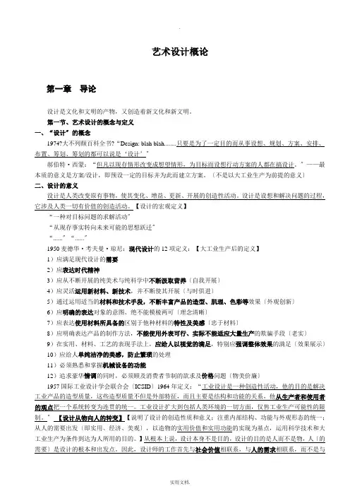 艺术设计概论总结含课后答案