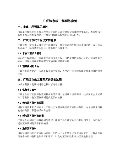 广联达市政工程预算实例