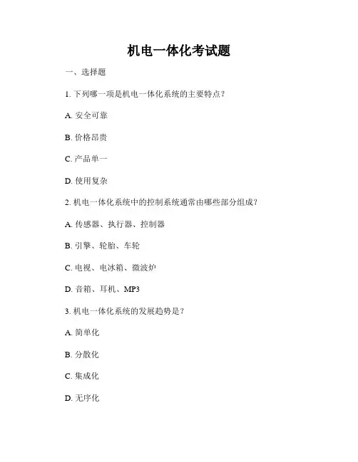 机电一体化考试题