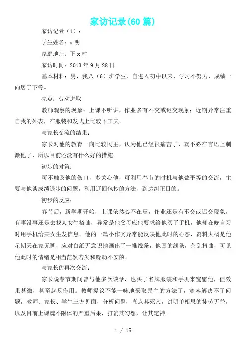 家访记录总结