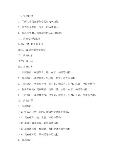 局解实验报告实验总结