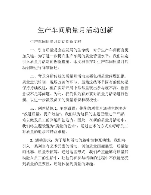 生产车间质量月活动创新