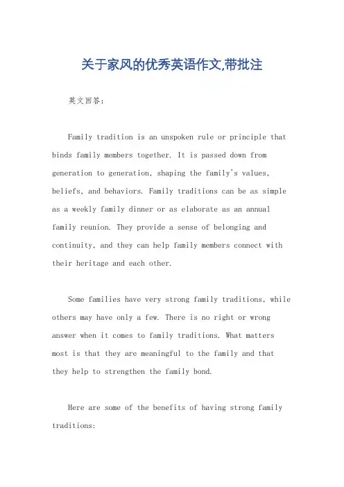 关于家风的优秀英语作文,带批注