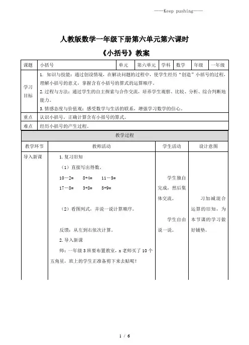 人教版小学数学《小括号》教案