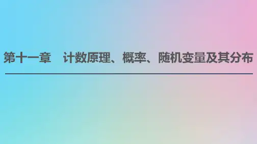 高考数学第11章计数原理、概率、随机变量及其分布第1节两个计数原理、排列与组合课件理北师大版