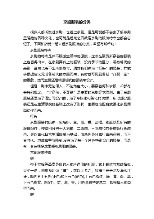 京剧服装的分类