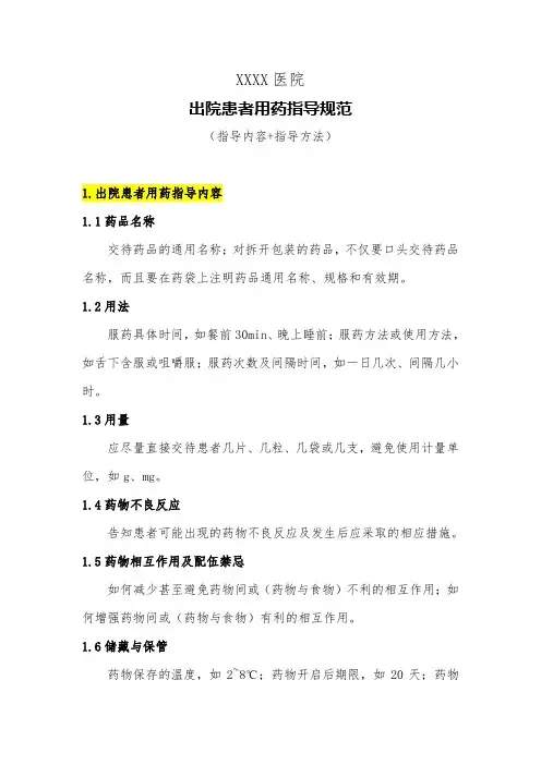 出院患者用药指导规范