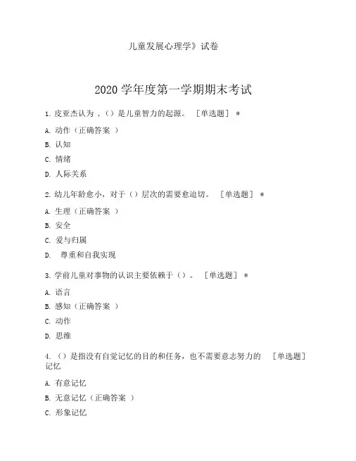 《儿童发展心理学》试卷