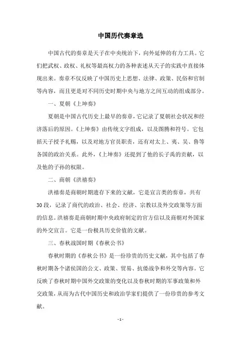 中国历代奏章选