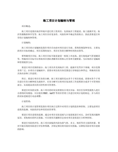 海工项目计划编制与管理