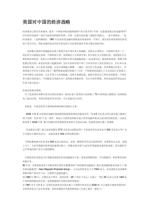 美国对中国的经济战略
