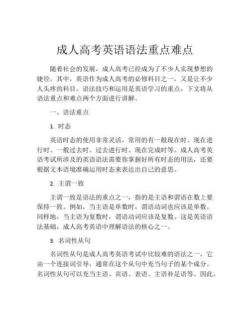 成人高考英语语法重点难点