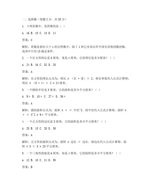 六年级数学周考的试卷答案