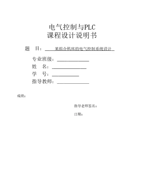 -某组合机床的电气控制系统    设计.
