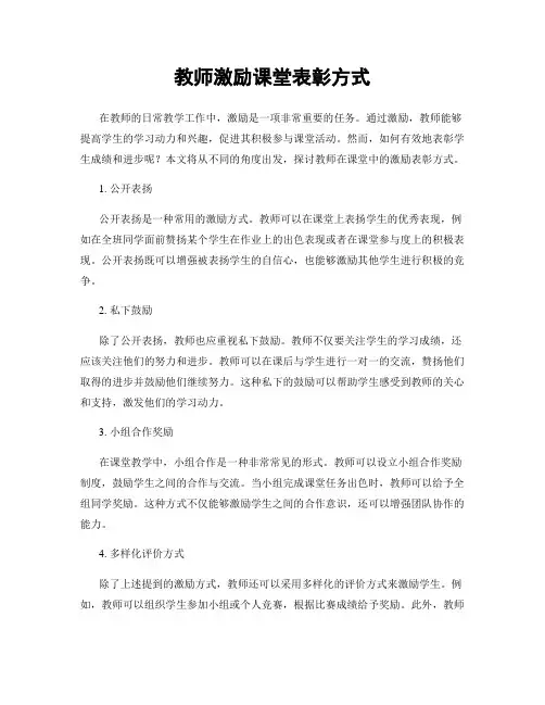 教师激励课堂表彰方式