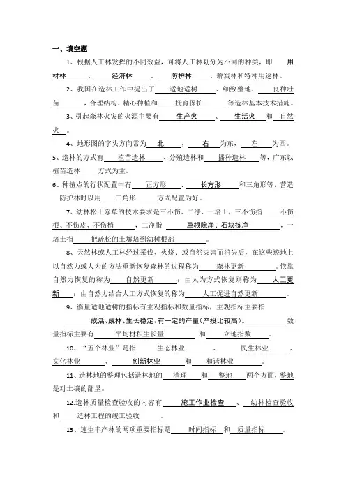 高级造林工考试题库(含答案)