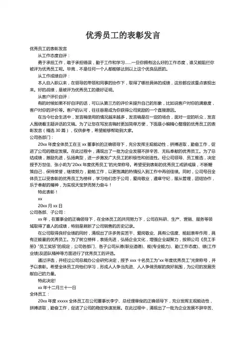 优秀员工的表彰发言（精选30篇）