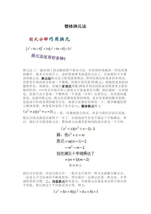 整体换元法