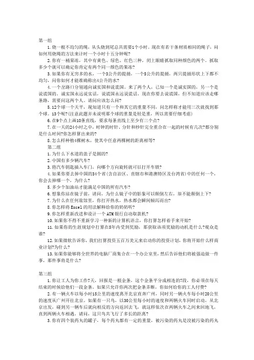 微软招聘考题(附答案)