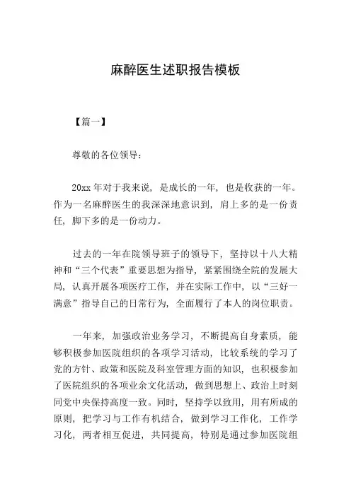 麻醉医生述职报告模板